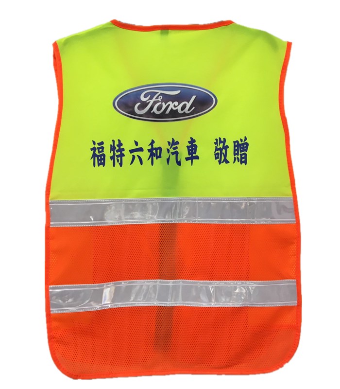 反光背心[台東市公所.福特汽車.廣容綠化]