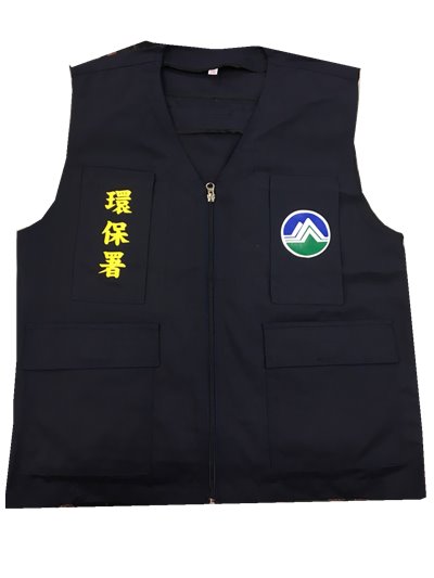 識別背心[環保署.法務部]