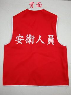安衛人員背心