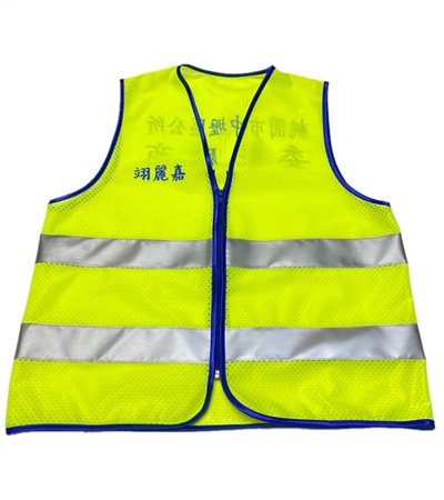 反光背心[中壢區公所訂製]