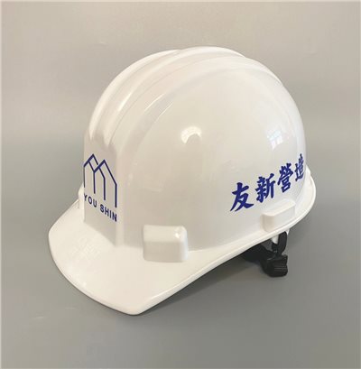 美式型工程帽[萬海集團.友新營造訂製]