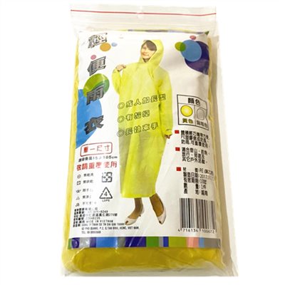 加長型輕便雨衣
