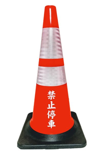 三角錐[量大價另議]